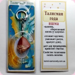 Талисман года 2024