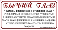 УВЕЛИЧИТЬ Бычий глаз кулон  - 2