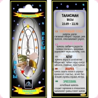 Весы талисман в виде кулона