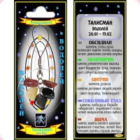 Водолей талисман в виде кулона