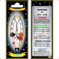 Лев талисман в виде кулона