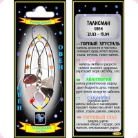 Овен талисман в виде кулона