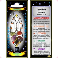 Скорпион талисман в виде кулона