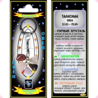 Овен талисман в виде брелока