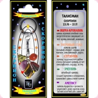 Скорпион талисман в виде брелока