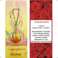 Талисман кулон - С праздником Весны - сердолик