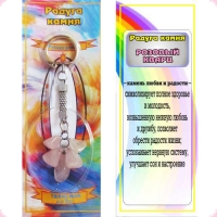 Радуга камня - Розовый кварц