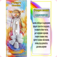 Радуга камня - Сапфирин