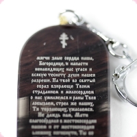 УВЕЛИЧИТЬ Брелок с молитвой  на обсидиане - Божья Матерь Семистрельная - Умягчение злых сердец  - 2