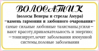 УВЕЛИЧИТЬ Волосы Венеры кулон полудрагоценный (галтованный)  - 2