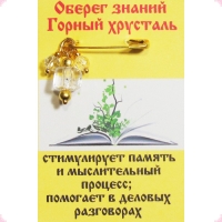 Оберег Знаний