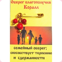 Оберег Благополучия