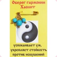 Оберег Гармонии