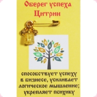 Оберег Успеха