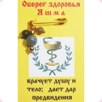 Оберег Здоровья