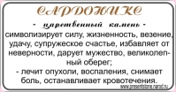 Сардоникс кулон