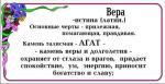 УВЕЛИЧИТЬ Агат - Вера, Виктория, Ирина, Клавдия, Надежда, Неонила, Тамара - 3. САМОЕ БОЛЬШОЕ ФОТО