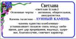 УВЕЛИЧИТЬ Лунный камень - Светлана, Таисия - 3. САМОЕ БОЛЬШОЕ ФОТО