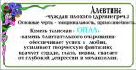 УВЕЛИЧИТЬ Опал - Алевтина, Ярослава - 3. САМОЕ БОЛЬШОЕ ФОТО