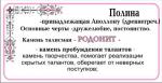УВЕЛИЧИТЬ Родонит - Полина, Снежана - 3. САМОЕ БОЛЬШОЕ ФОТО