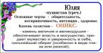 УВЕЛИЧИТЬ Оникс - Юлия - 3. САМОЕ БОЛЬШОЕ ФОТО