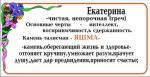 УВЕЛИЧИТЬ Яшма - Екатерина, Каролина, Руслана - 3. САМОЕ БОЛЬШОЕ ФОТО