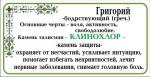 УВЕЛИЧИТЬ Клинохлор (Серафинит) - Григорий, Лев, Максим - 3. САМОЕ БОЛЬШОЕ ФОТО