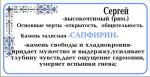 УВЕЛИЧИТЬ Сапфирин - Сергей - 3. САМОЕ БОЛЬШОЕ ФОТО