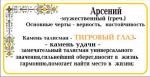 УВЕЛИЧИТЬ Тигровый глаз - Арсений, Виталий, Георгий, Давид, Кирилл, Тарас - 3. САМОЕ БОЛЬШОЕ ФОТО