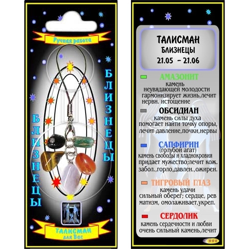 Близнецы талисман в виде кулона - 1