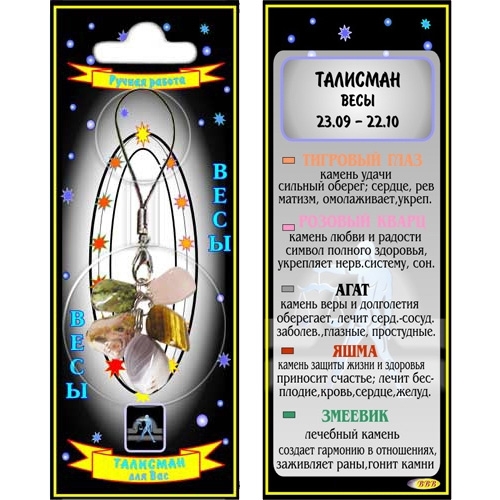 Весы талисман в виде кулона - 1