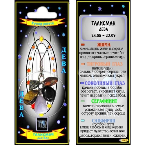 Дева талисман в виде кулона - 1