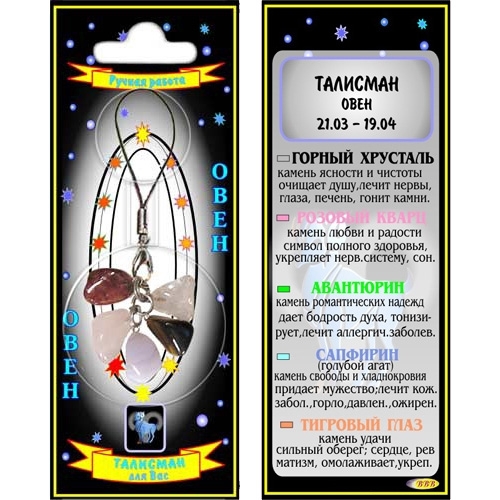 Овен талисман в виде кулона - 1