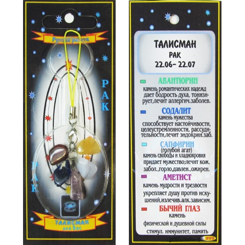 Рак талисман в виде кулона - 1