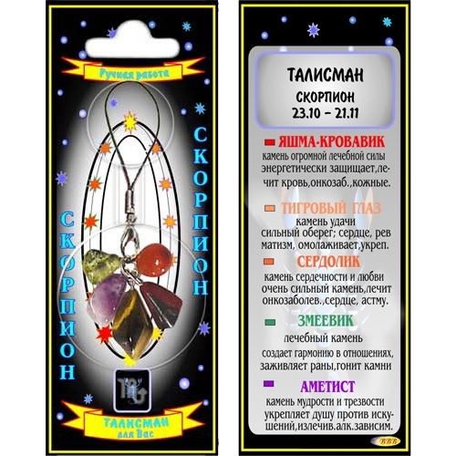 Скорпион талисман в виде кулона - 1