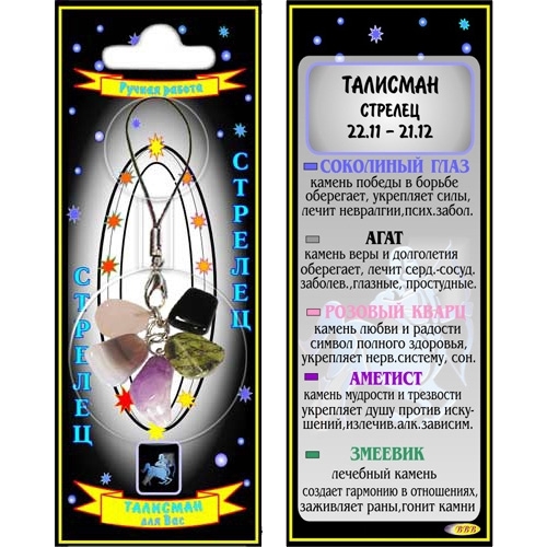 Стрелец талисман в виде кулона - 1