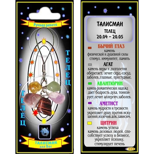 Телец талисман в виде кулона - 1