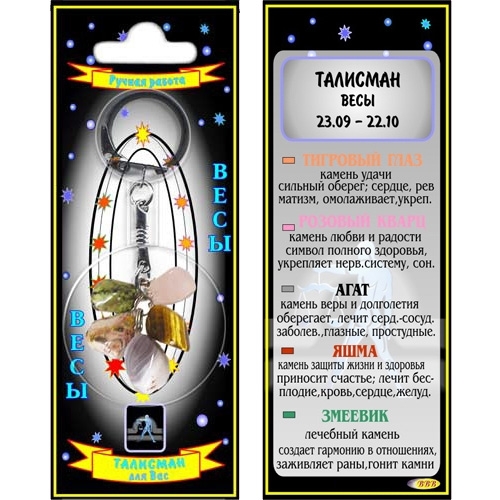 Весы талисман в виде брелока - 1