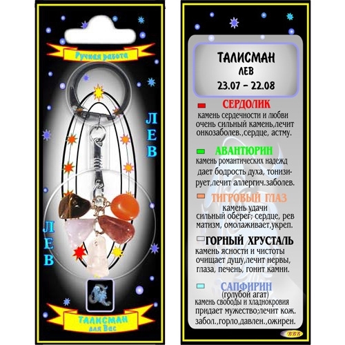 Лев талисман в виде брелока - 1