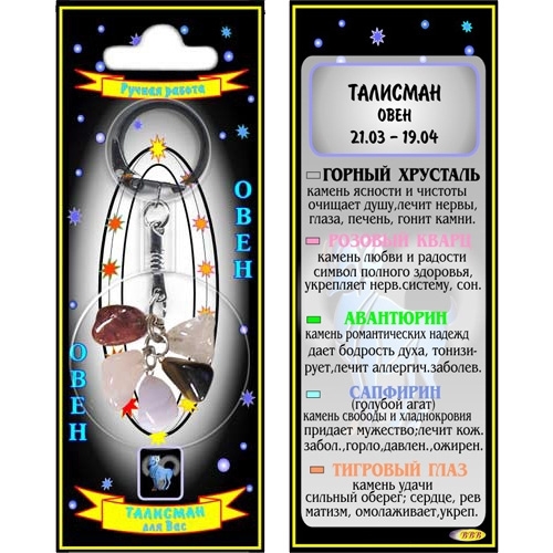 Овен талисман в виде брелока - 1