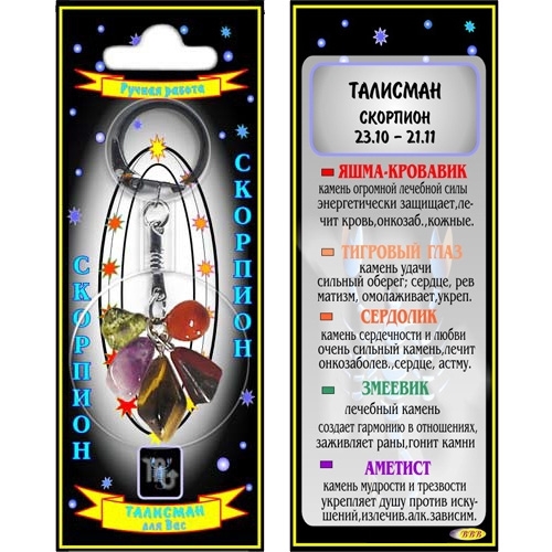 Скорпион талисман в виде брелока - 1