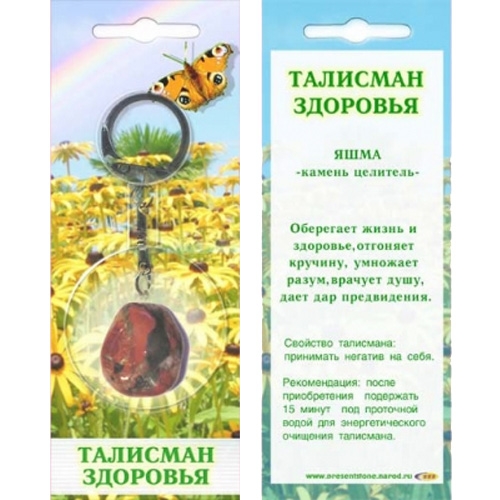 Талисман здоровья - 1