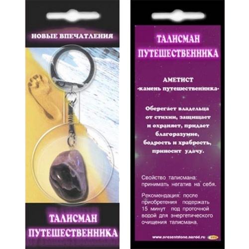 Талисман путешественника - 1