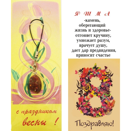 Талисман кулон - С праздником Весны - яшма - 1