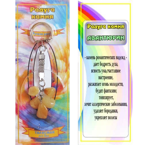 Радуга камня - Авантюрин - 1