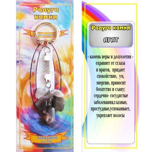 Радуга камня - Агат - 1