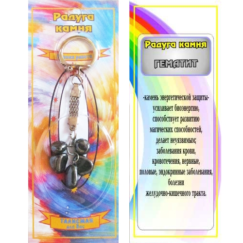 Радуга камня - Гематит - 1