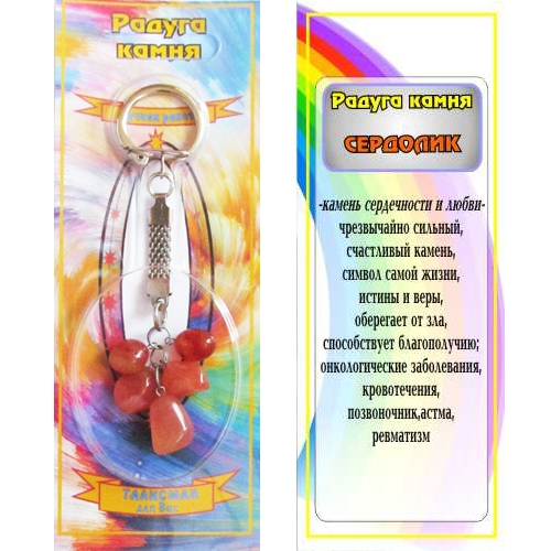 Радуга камня - Сердолик - 1