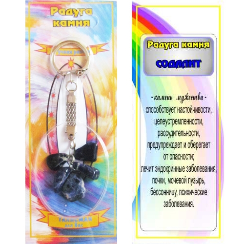 Радуга камня - Содалит - 1