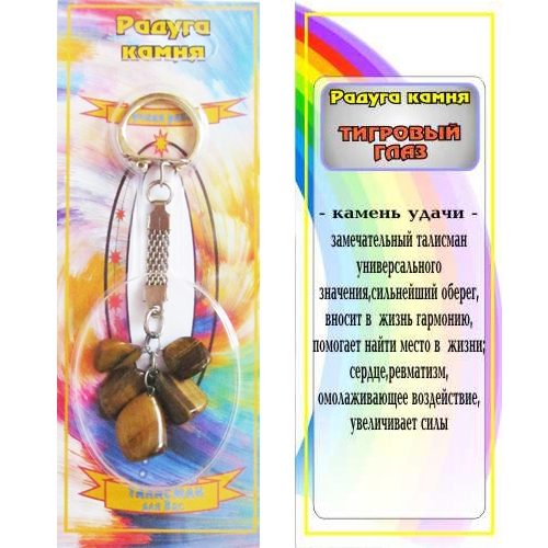 Радуга камня - Тигровый глаз - 1